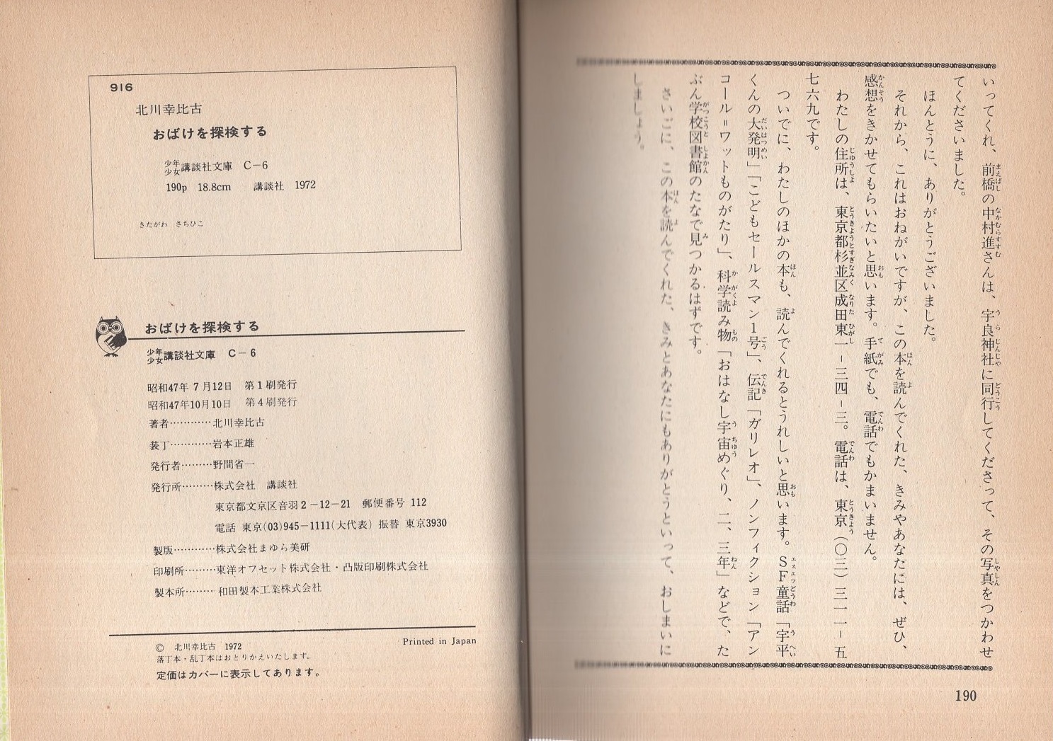 おばけとけっこんできるかな?―おばけマンション〈12〉 (ポプラ社