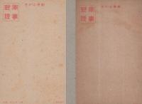 （絵葉書）陣中通信　軍事郵便絵はがき　袋付全8枚揃