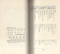 景品別　福引ガイド・ブック