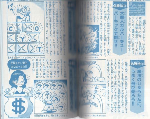ファミリーコンピュータ大図鑑 PART5 -テレビランドわんぱっく82