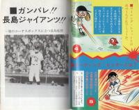 プロ野球クイズ　-ジュニアパンチ8-