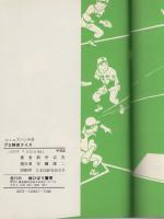 プロ野球クイズ　-ジュニアパンチ8-