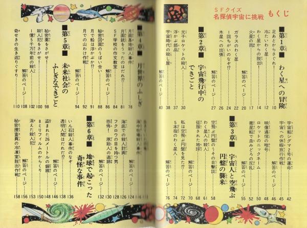 SFクイズ 名探偵宇宙に挑戦 -ジャガーバックス-(梶龍雄