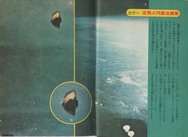 追跡推理 空飛ぶ円盤 -ジャガーバックス-(星野ひとし、〈絵・金森達