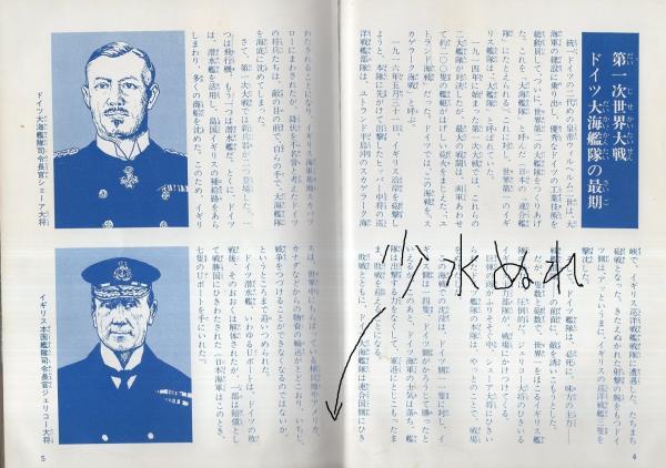 雷撃！潜水艦 ドイツUボート艦隊 -ジャガーバックス-(光藤亘
