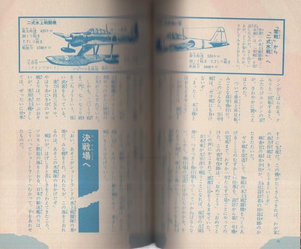 科学戦・太平洋戦争 世界にほこる日本の新兵器 -モンキー文庫-(藤井