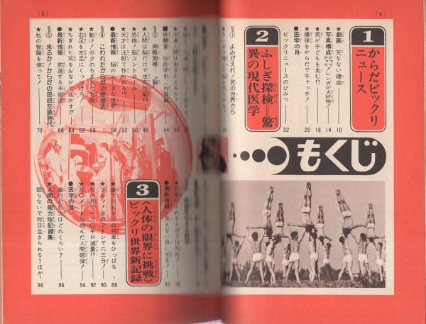 大パトロール！からだのふしぎ -ユアコースシリーズ33-(監修・田多井