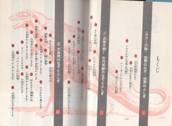 なぞ驚異 世界のなぞ世界のふしぎ -ジュニアチャンピオンコース