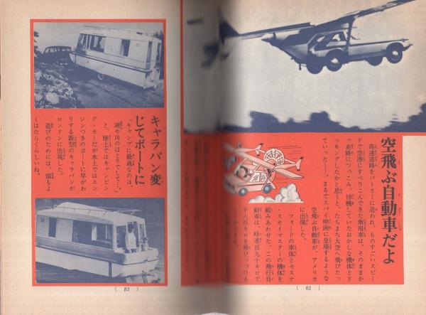日本一世界一 世界びっくり情報 -ジュニア・チャンピオン・コース