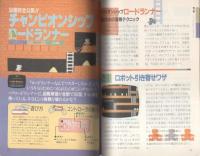 ファミリーコンピュータ必勝本 -おきて破りの全ワザ集