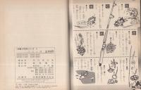 つり入門 -小学館入門百科シリーズ3- | ¥1,000 - 日本の古本屋 / 日本