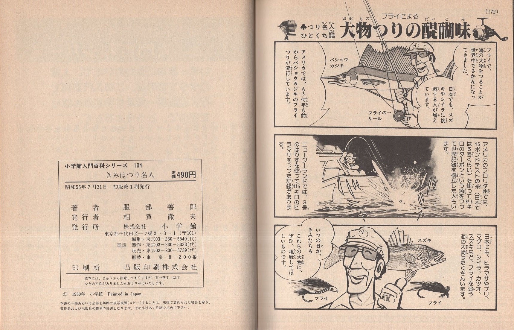 【3冊】小学生入門百科シリーズルアーづり入門、つり入門、きみはつり名人 3冊】小学生入門百科シリーズルアーづり入門、つり入門、きみ