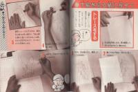たのしい切り絵入門　-小学館入門百科シリーズ172-