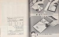 たのしい切り絵入門　-小学館入門百科シリーズ172-