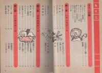 みんなであそぶ室内ゲーム大会　-ナンバーワン・ブックス39-