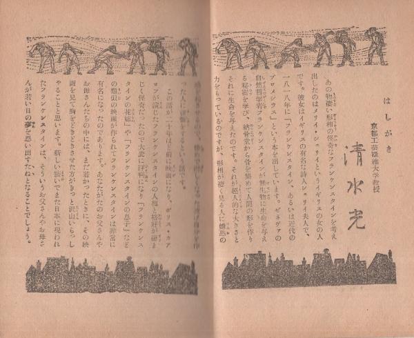 人造人間モンスター -カバヤ児童文庫-(カバヤ児童文化研究所・編