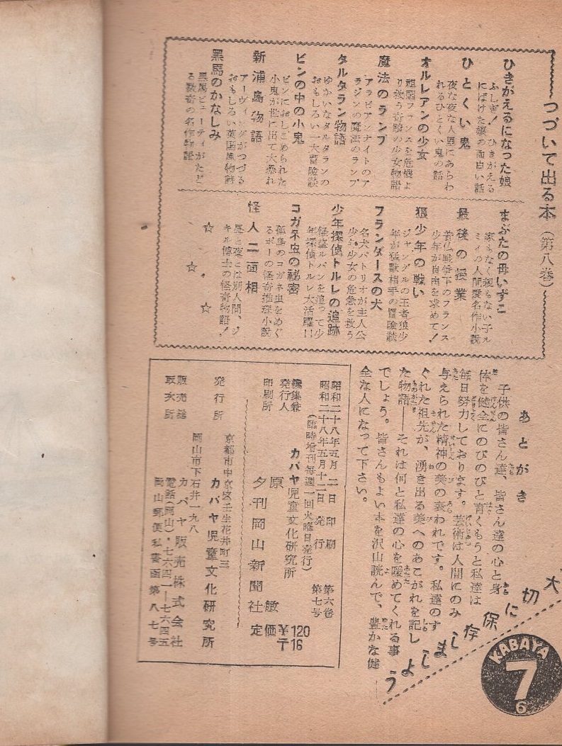 2025年最新】Yahoo!オークション -カバヤ文庫(本、雑誌)の中古品