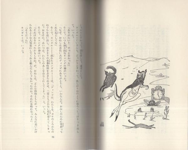 キップリングのなぜなぜ物語(ラディヤード・キップリング、訳
