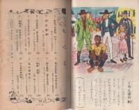 うつくしいこころ　-四人の人と六つのできごと-　三年の学習昭和30年3月号付録