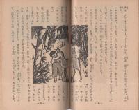 うつくしいこころ　-四人の人と六つのできごと-　三年の学習昭和30年3月号付録