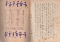 うつくしいこころ　-四人の人と六つのできごと-　三年の学習昭和30年3月号付録