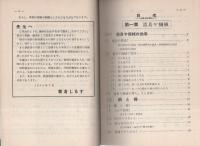 学習図鑑　中学理科の基本　-2年-　機械