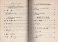 学習図鑑　中学理科の基本　-2年-　機械