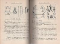 学習図鑑　中学理科の基本　-2年-　機械