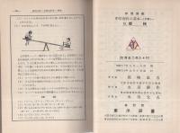 学習図鑑　中学理科の基本　-2年-　機械