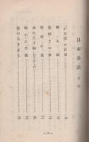 日本童話　-銀の鈴文庫　童話・名作篇24-