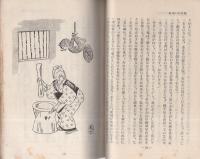 日本童話　-銀の鈴文庫　童話・名作篇24-