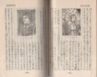 イギリスの歴史　-銀の鈴文庫　社会・科学篇2-