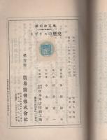 イギリスの歴史　-銀の鈴文庫　社会・科学篇2-