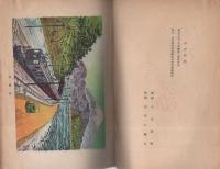 鉄道の話　-銀の鈴文庫　社会・科学篇17-