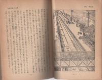 鉄道の話　-銀の鈴文庫　社会・科学篇17-