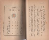 鉄道の話　-銀の鈴文庫　社会・科学篇17-