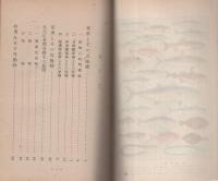 動物と人生　銀の鈴文庫　社会・科学篇23