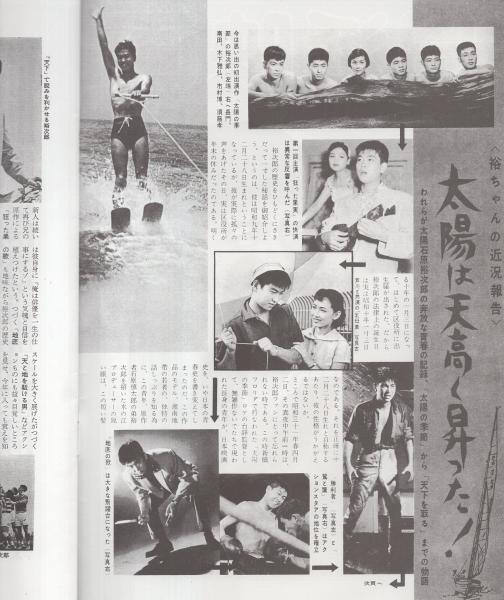 復刻版）日活映画 No.52 昭和35年7月 表紙モデル・石原裕次郎(〈特集