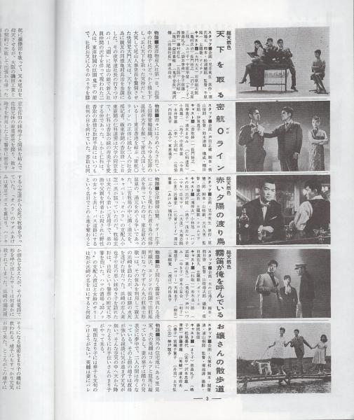 復刻版）日活映画 No.52 昭和35年7月 表紙モデル・石原裕次郎(〈特集