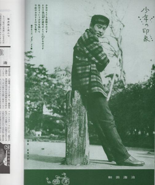 復刻版）日活映画 No.46 昭和35年1月号 表紙モデル・石原裕次郎 / 古本