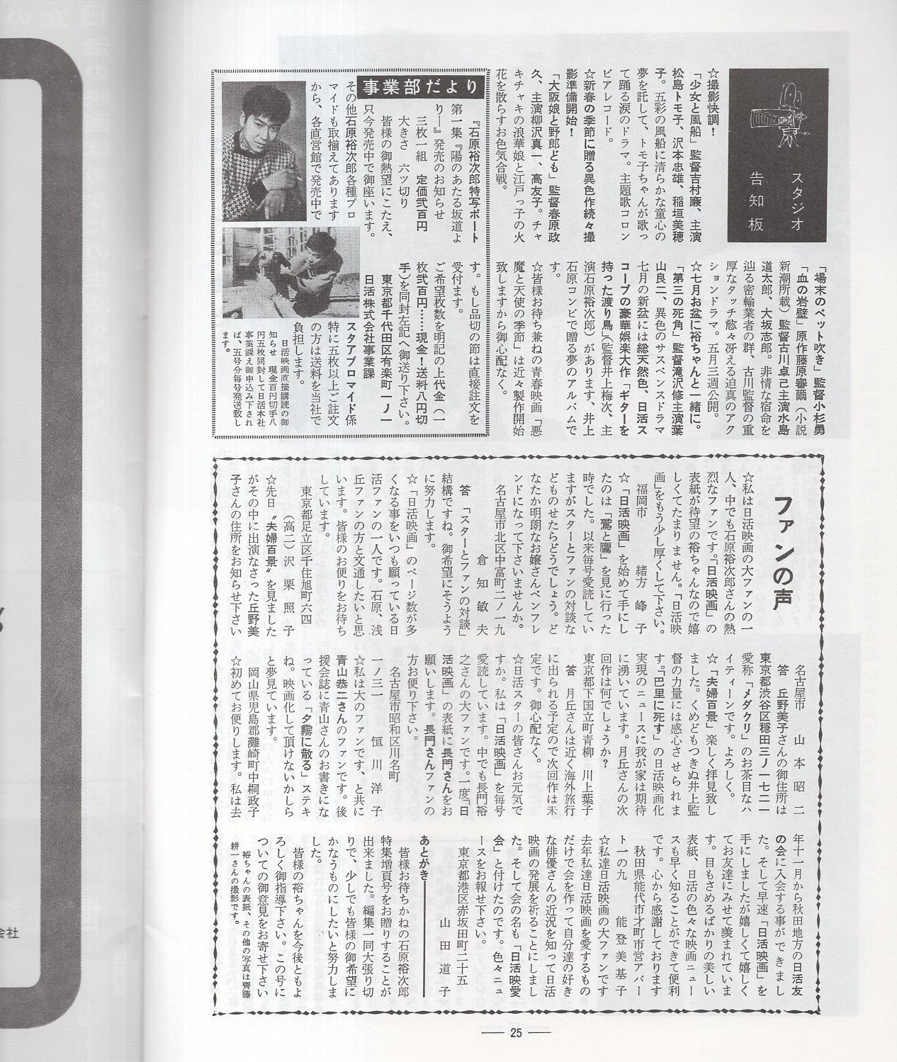 復刻版）日活映画 No.27 昭和33年3月号 表紙モデル・石原裕次郎