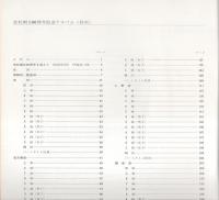 松坂屋　-会社創立60周年記念写真帳-（名古屋市）