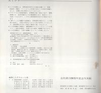 松坂屋　-会社創立60周年記念写真帳-（名古屋市）