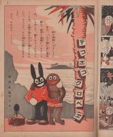 凸凹黒兵衛　-婦人倶楽部昭和9年7月号附録-