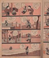 凸凹黒兵衛　-婦人倶楽部昭和9年7月号附録-