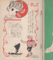 母をたずねて　-二年生の名作文庫4　小学二年生昭和33年7月号付録-