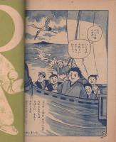 ゆみのめいじん　みなもとのためとも　-二年生の名作文庫5　小学二年生昭和33年8月号付録-
