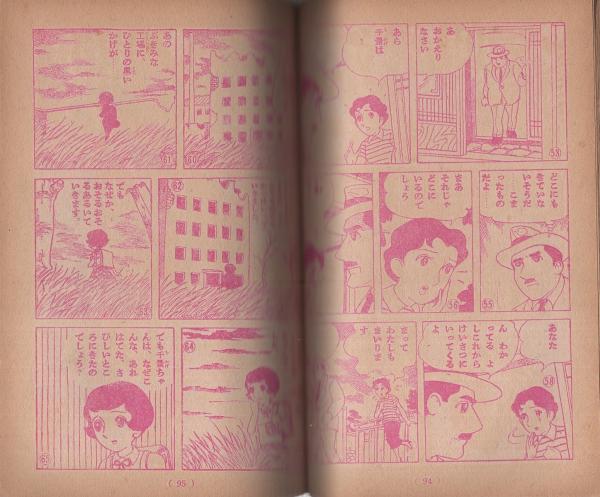青い十字架 少女6月号付録 牧美也子 青い十字架 併録 水原順 千景ちゃん 読切 古本 中古本 古書籍の通販は 日本の古本屋 日本の古本屋 青い十字架 少女6月号付録 牧美也子 青い十字架 併録 水原順 千景ちゃん 読切 古本 中古本 古書籍の通販は 日本の古本屋 日本の古本屋