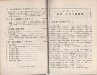 図工の学習　図画工作の図書館