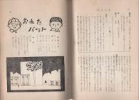 劇の指導　学校劇の図書館